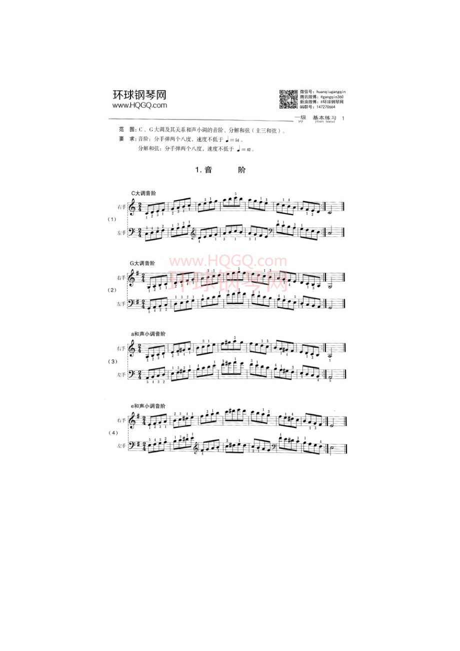 中央音乐学院钢琴考级一级曲谱 钢琴谱.docx_第2页