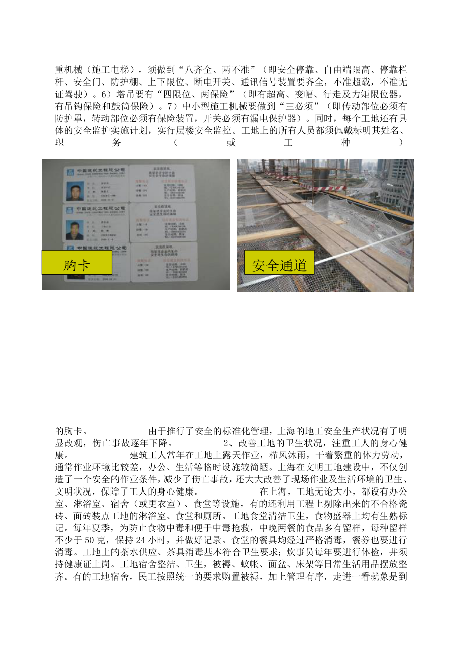 厦门市建筑行业协会组织参观学习上海市创建文明工地考察报告.doc_第2页