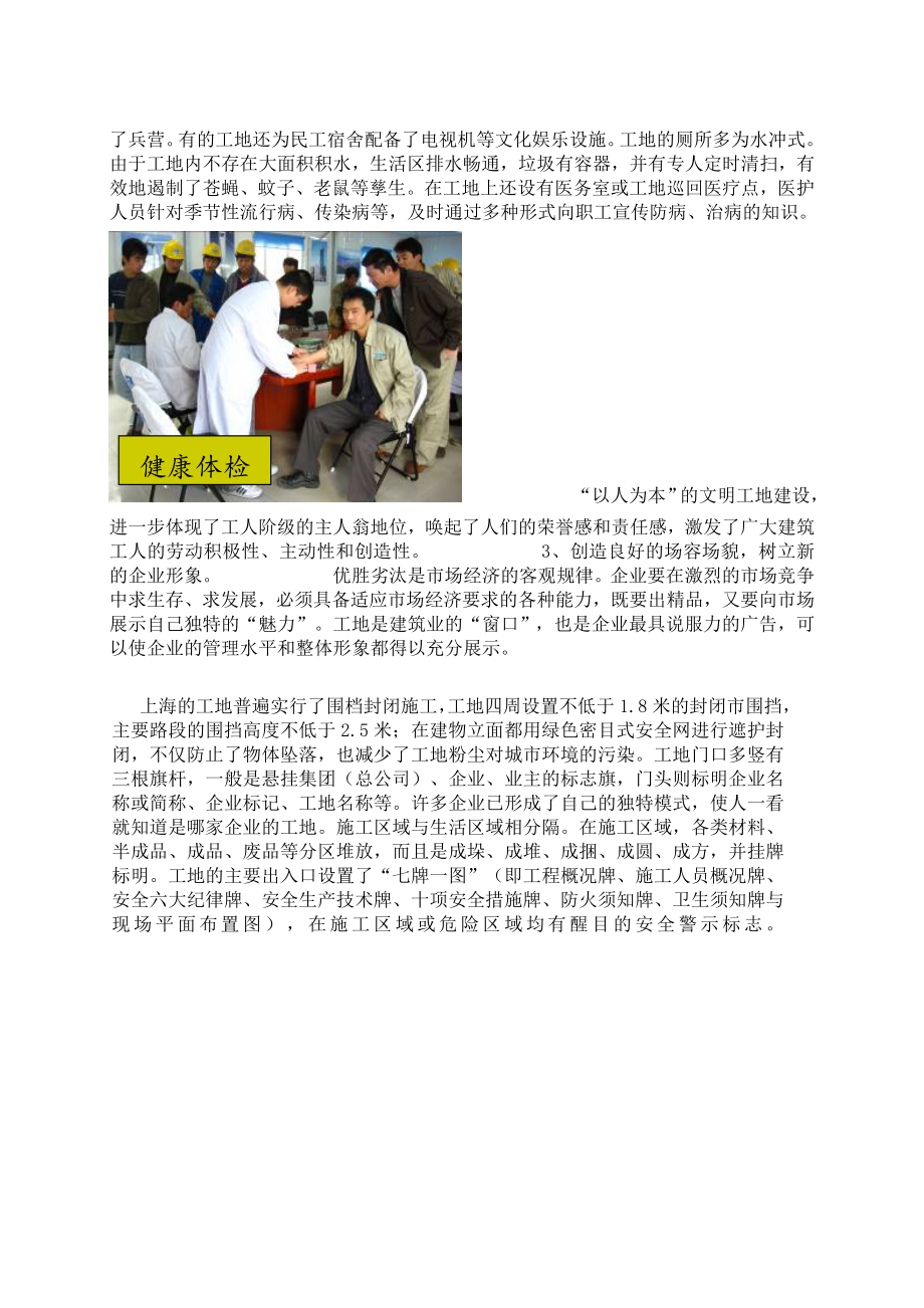 厦门市建筑行业协会组织参观学习上海市创建文明工地考察报告.doc_第3页