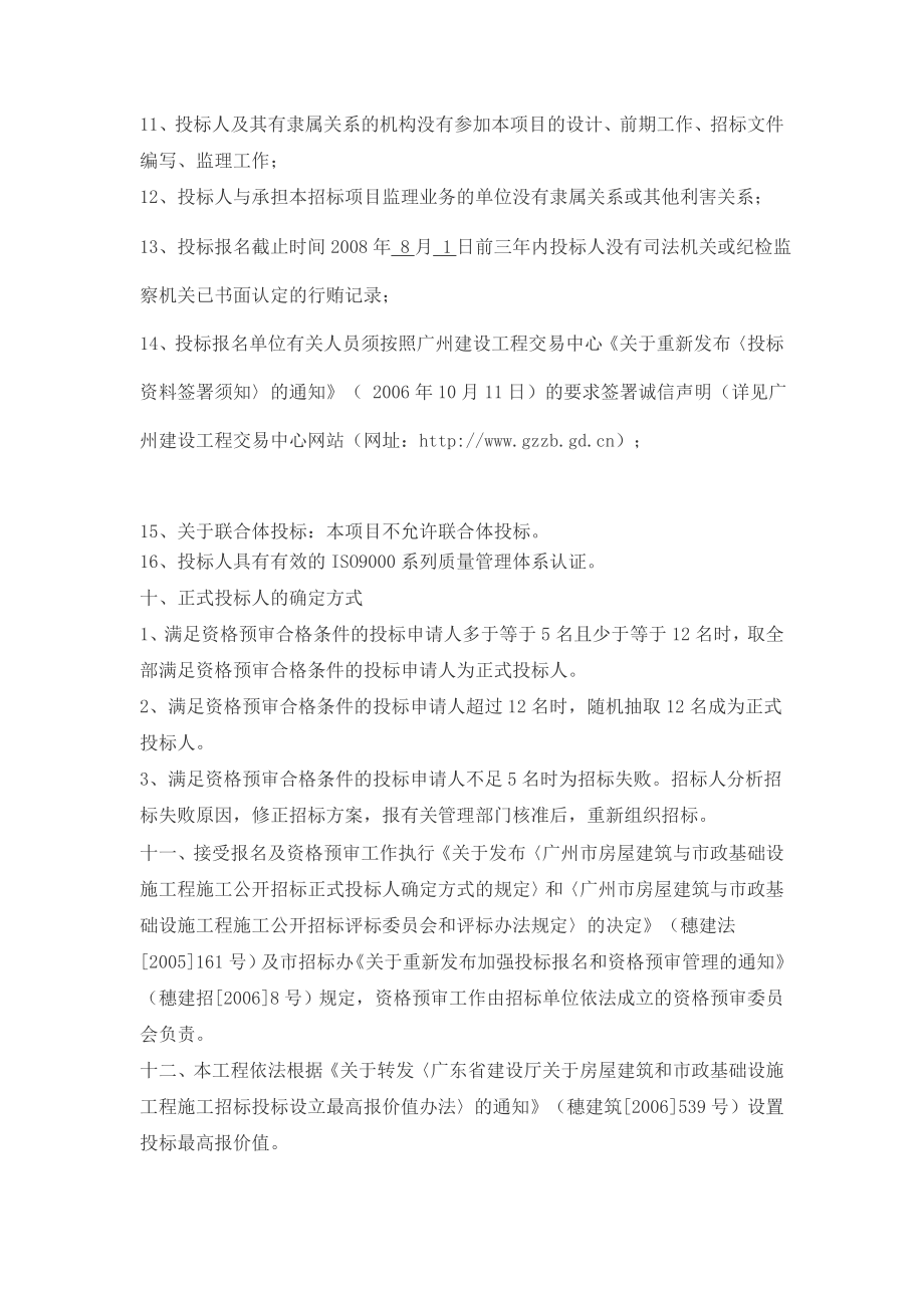 广州市天河区火炉山森林公园建设工程(第一期)a标段.doc_第3页