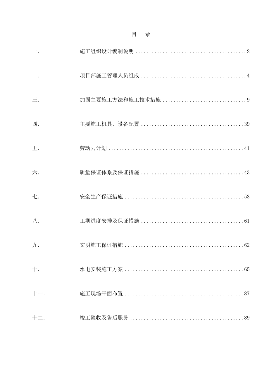 某商场改造工程施工组织设计.doc_第1页