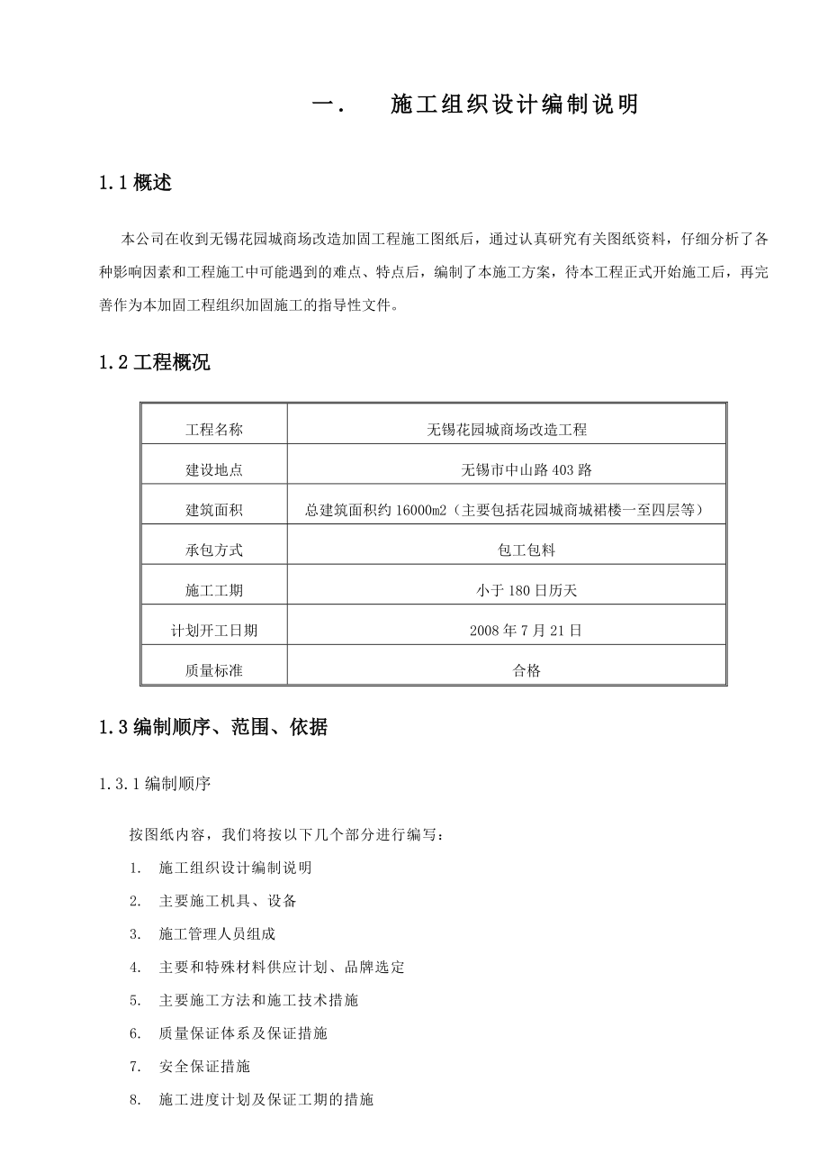 某商场改造工程施工组织设计.doc_第2页