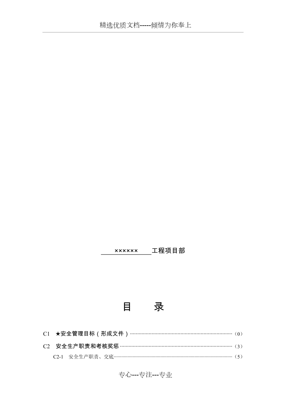 上海市建设工程现场施工安全生产管理参考（c基本要求类）.doc_第2页