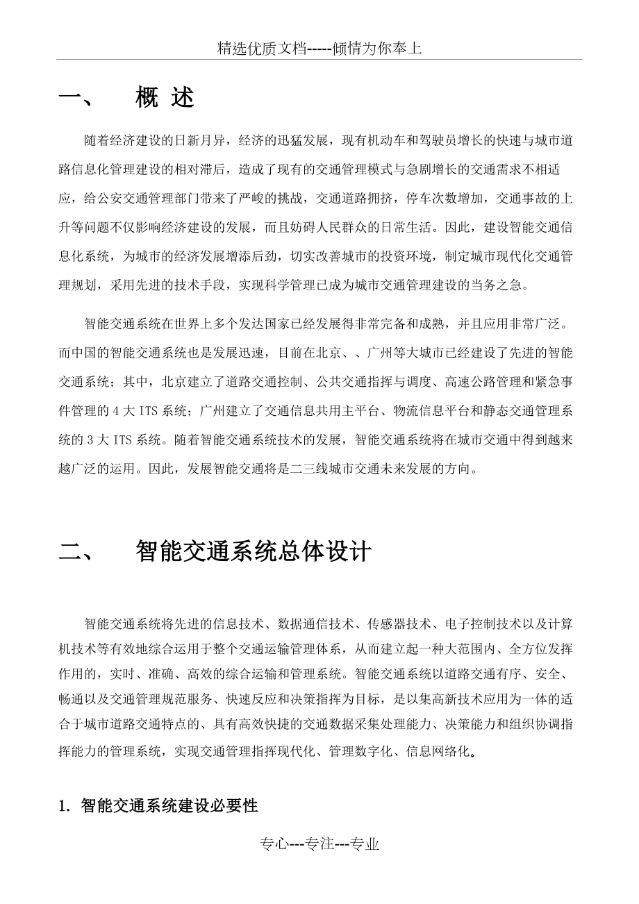 智能交通系统完整解决方案.doc_第3页