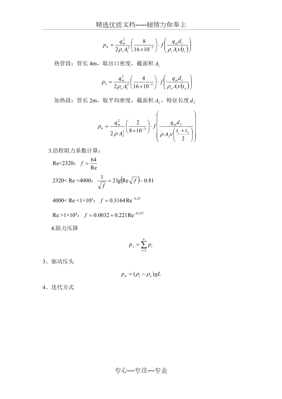 自然循环流量.doc_第3页