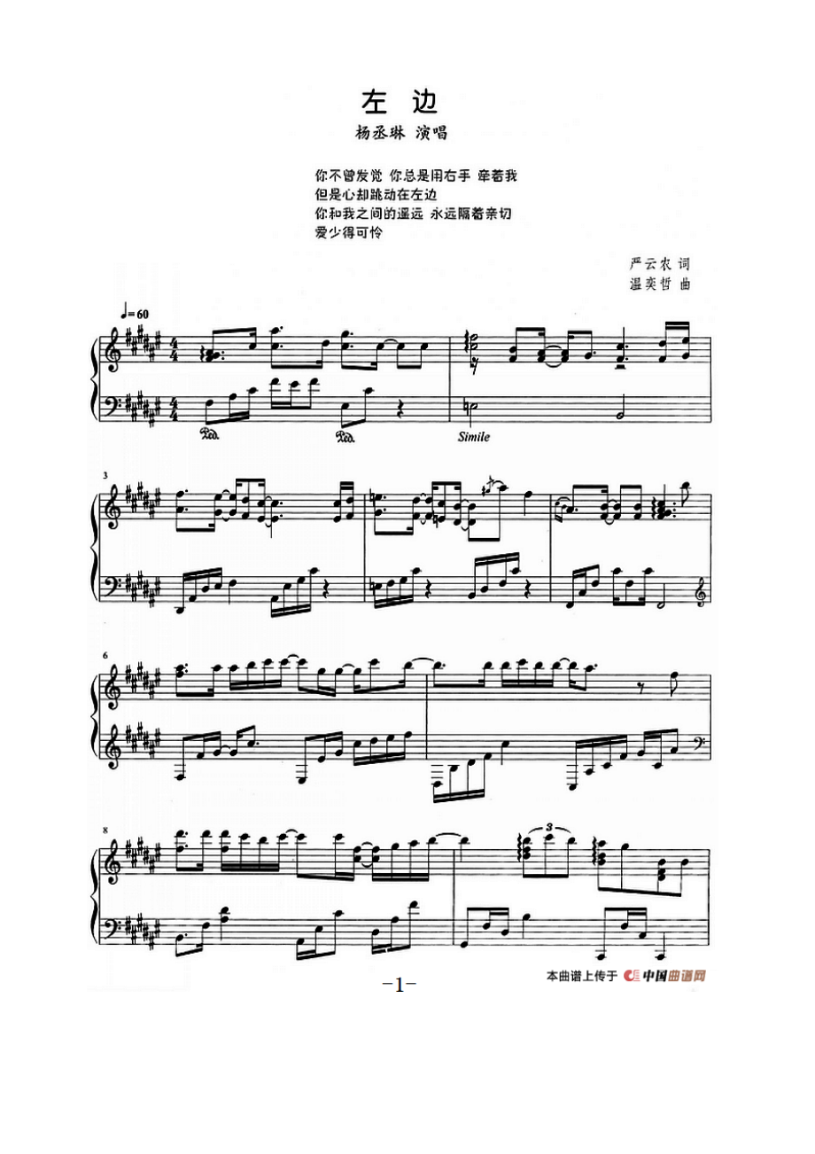 流行歌曲改编的钢琴曲：左边 钢琴谱.docx_第1页