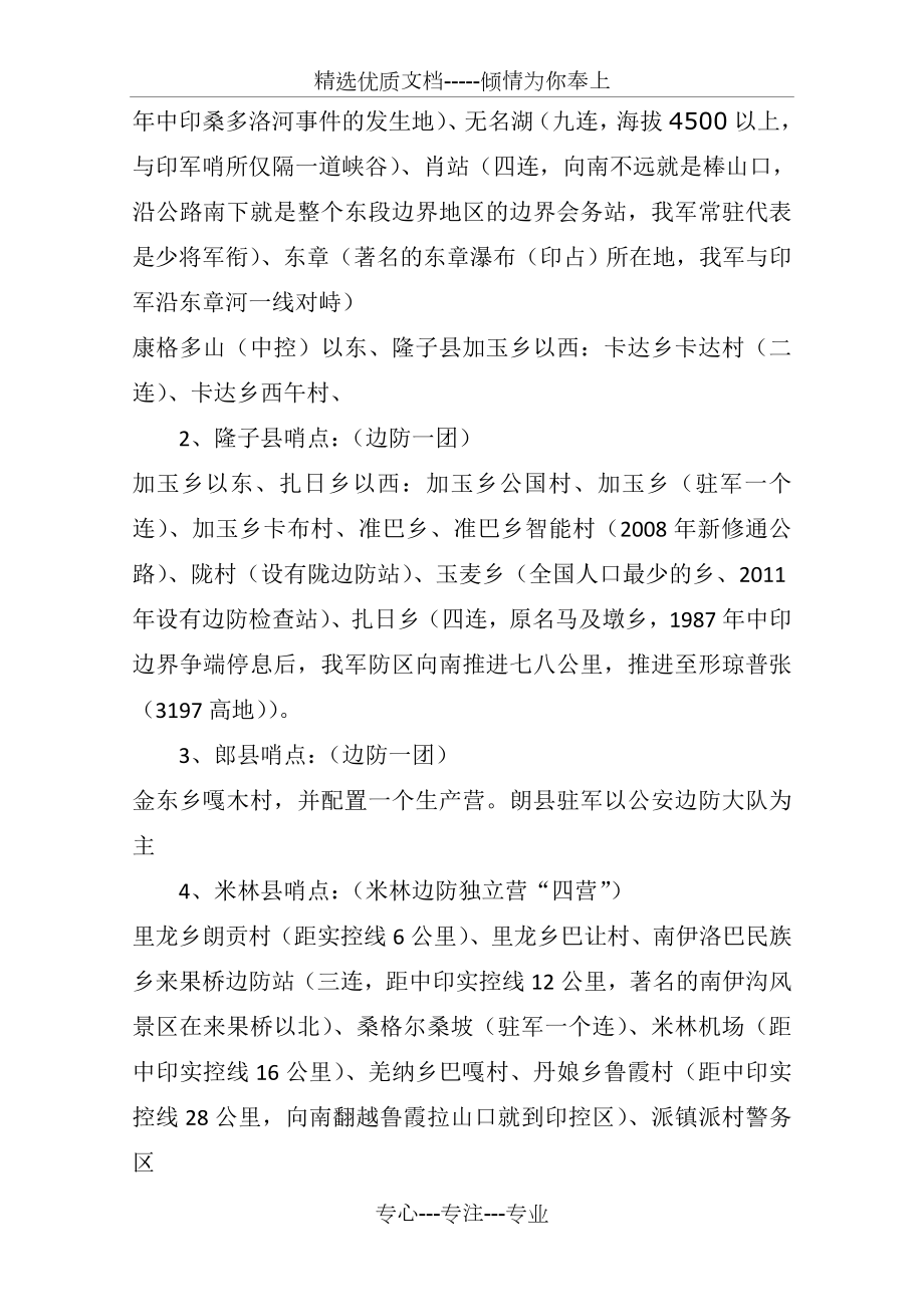 中印边界东段实际控制线-----我军控制最前哨地名简介.doc_第2页