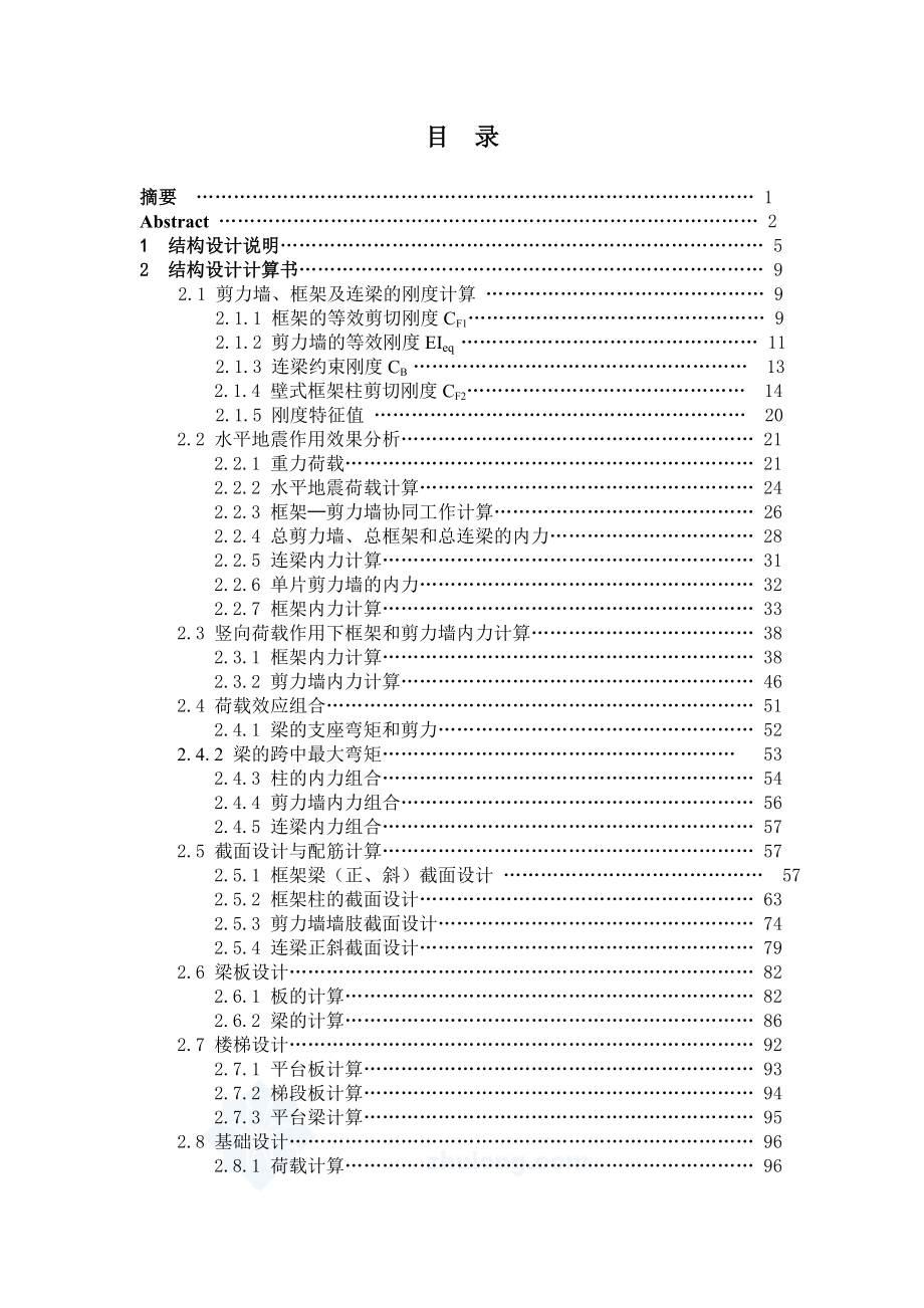 土木工程毕业设计（论文）某框剪综合楼毕业设计计算书.doc_第3页