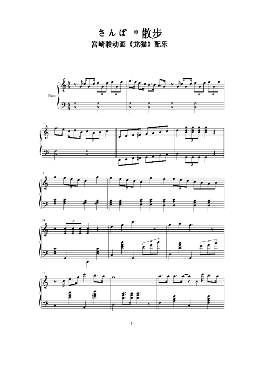 龙猫·散步（钢琴） 钢琴谱.docx_第1页