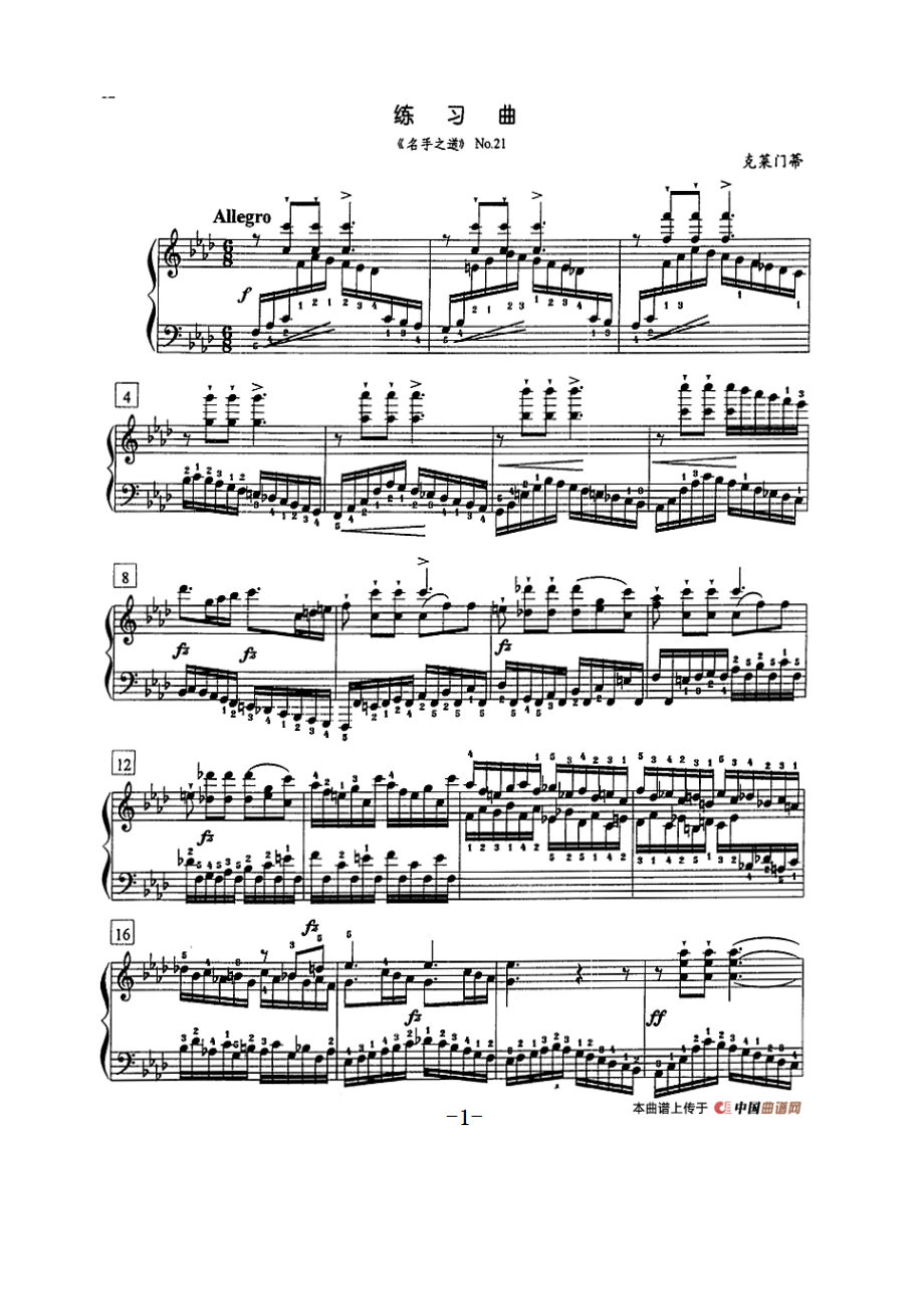 钢琴教程第七级 练习曲（《名手之道》No.21） 钢琴谱.docx_第1页