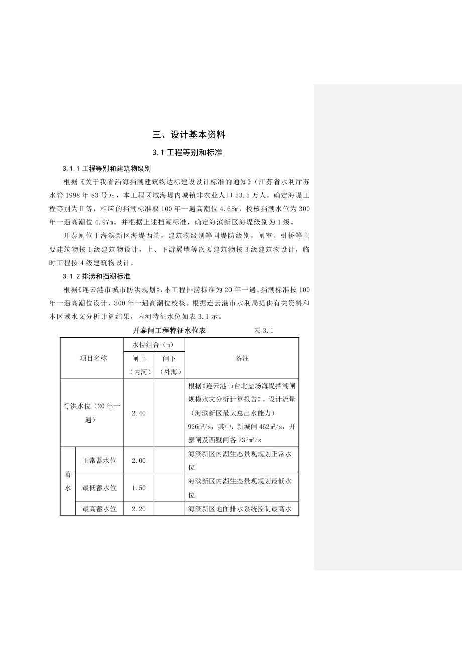 水利水电专业毕业设计.doc_第3页