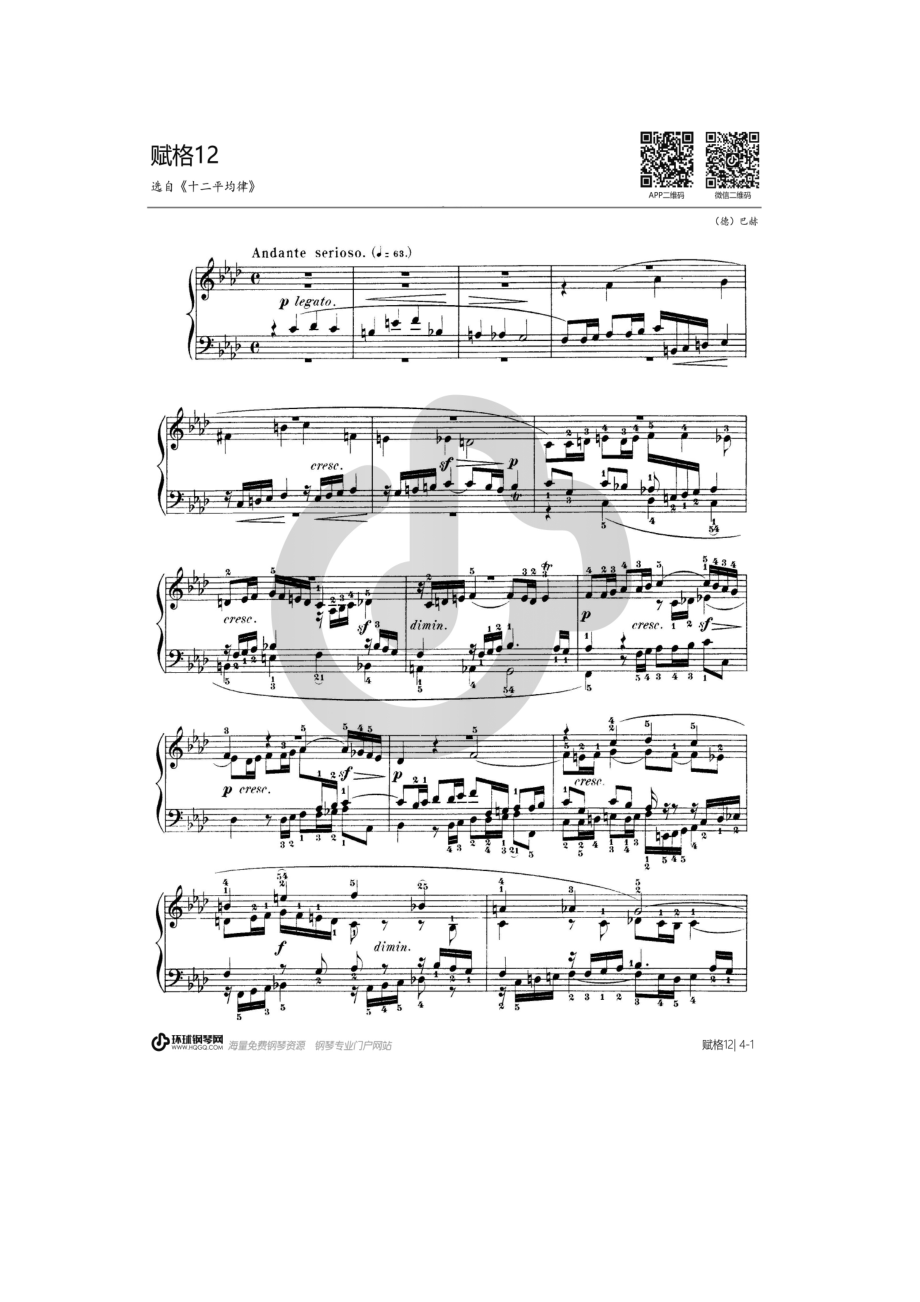 第十二首BWV857（选自《十二平均律》上册） 钢琴谱.docx_第3页