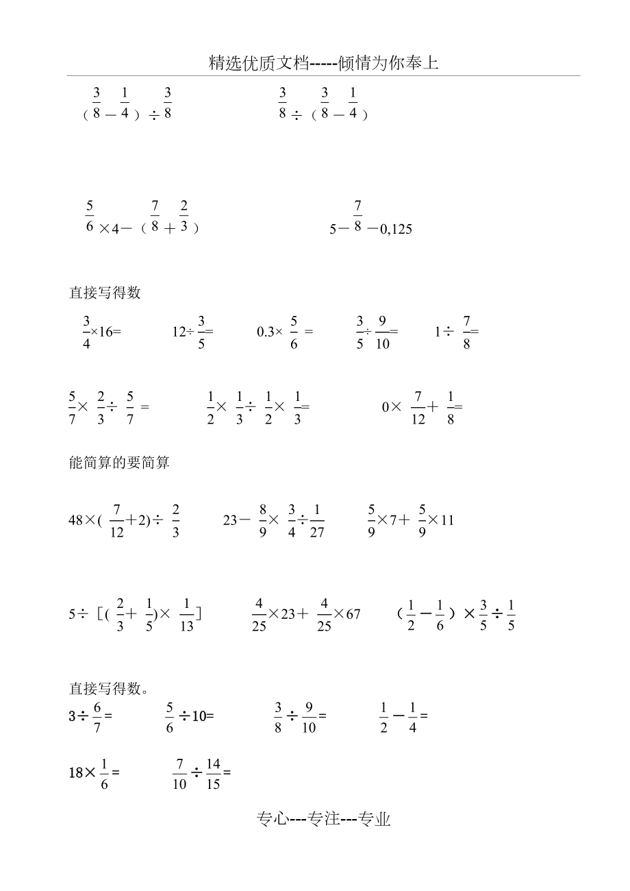 分数四则混合运算计算题专题训练400题(脱式计算).doc_第2页