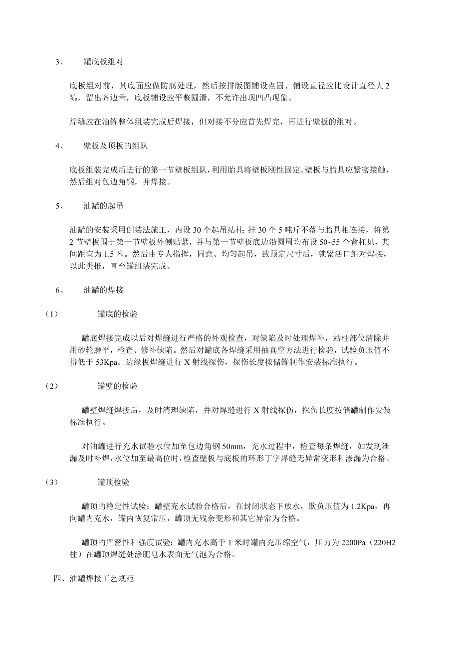 储罐制作安装施工方案.doc_第2页