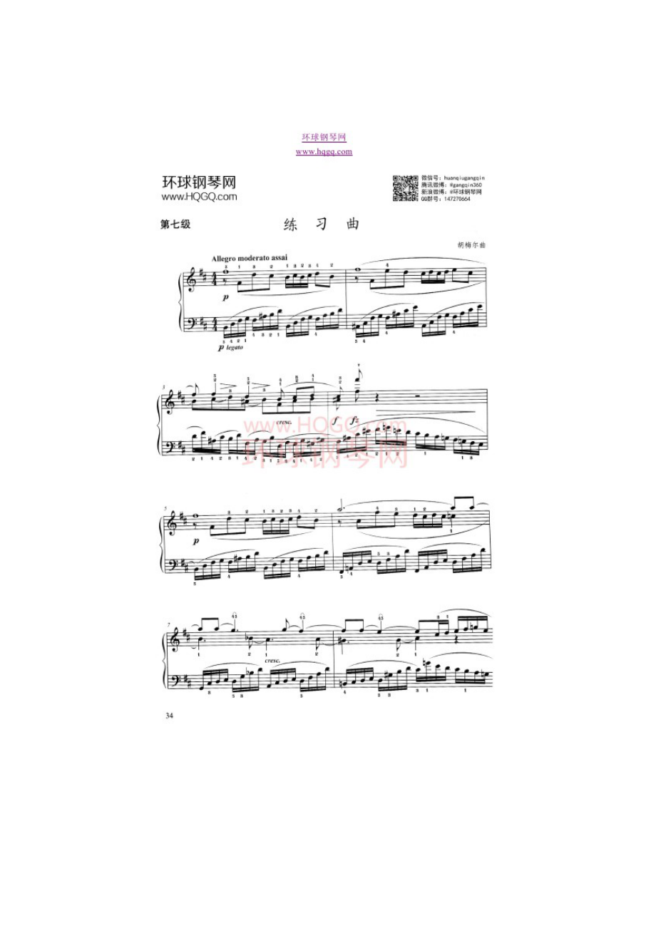 上海音乐学院钢琴考级七级曲谱 钢琴谱.docx_第1页