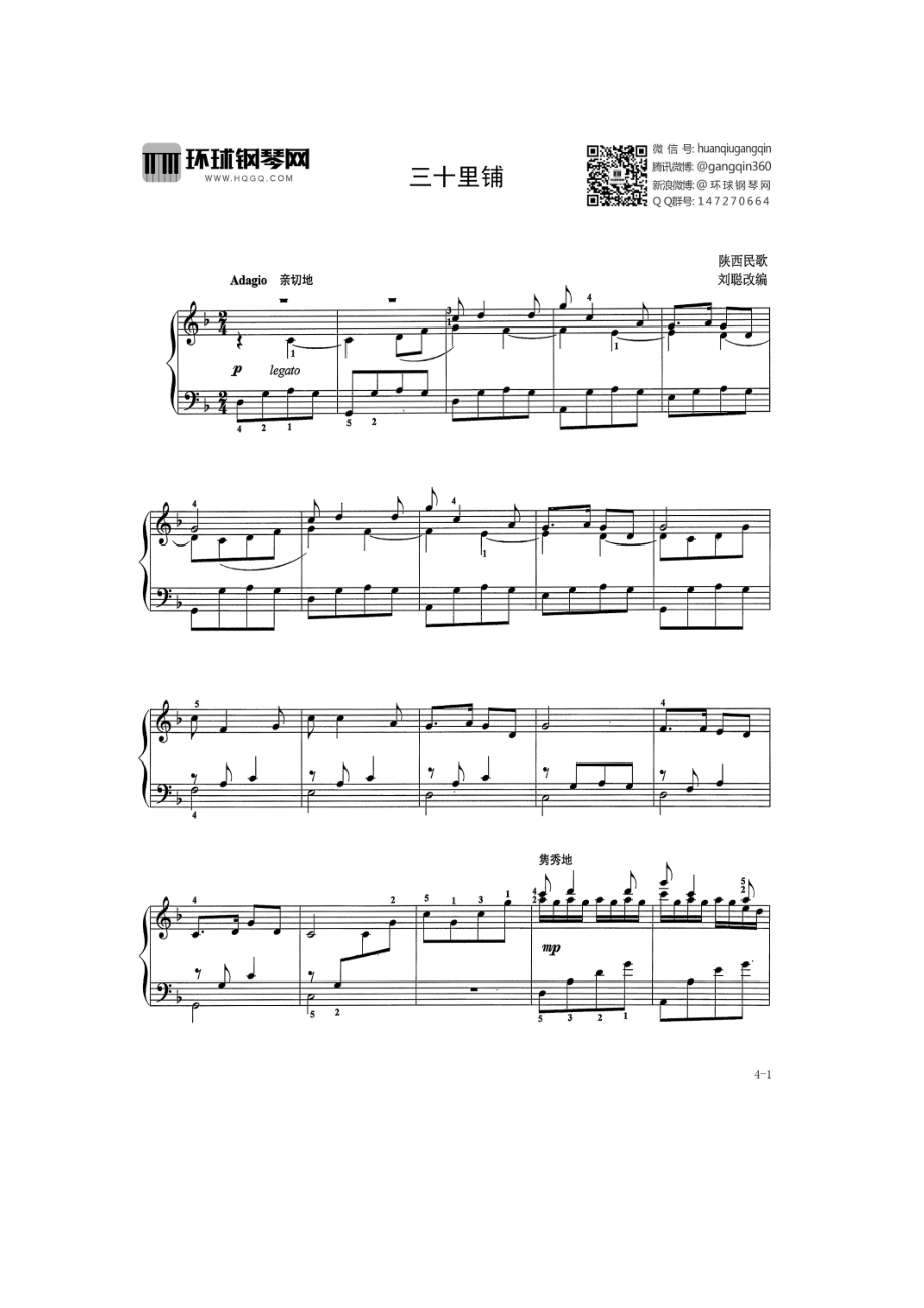 三十里铺（陕西民歌） 钢琴谱.docx_第1页