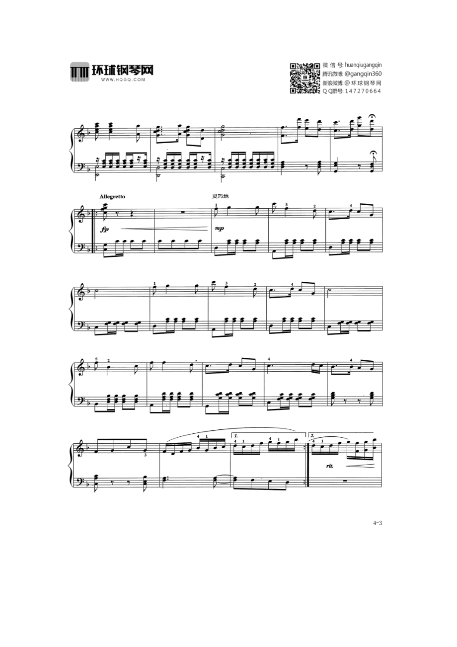 三十里铺（陕西民歌） 钢琴谱.docx_第3页