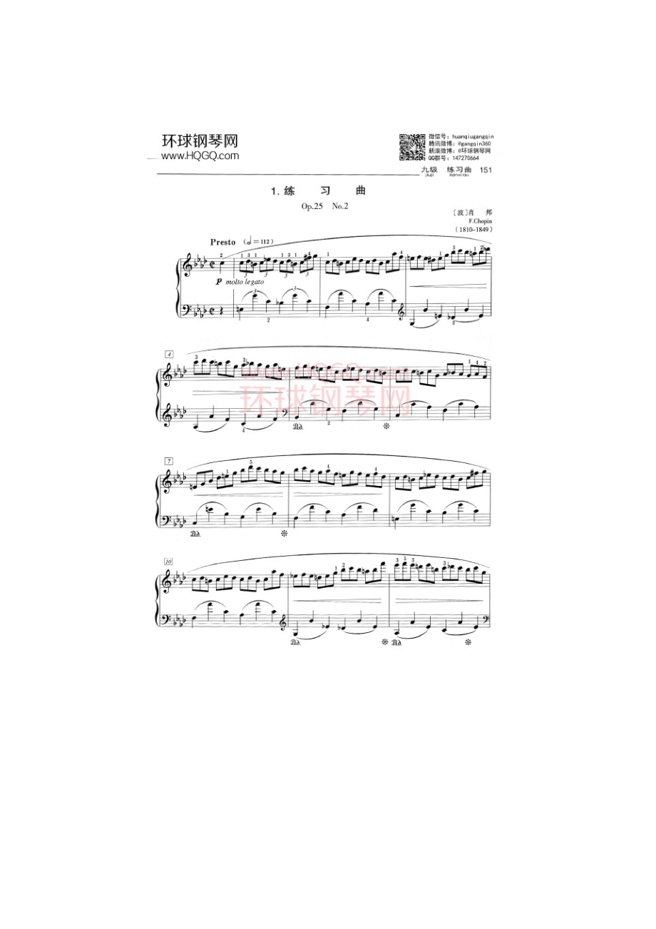 中央音乐学院钢琴考级九级曲谱 钢琴谱.docx_第3页
