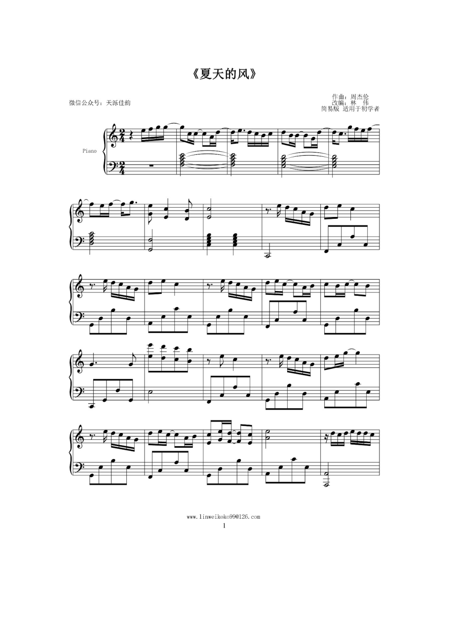 夏天的风（C调简易版） 钢琴谱.docx_第1页