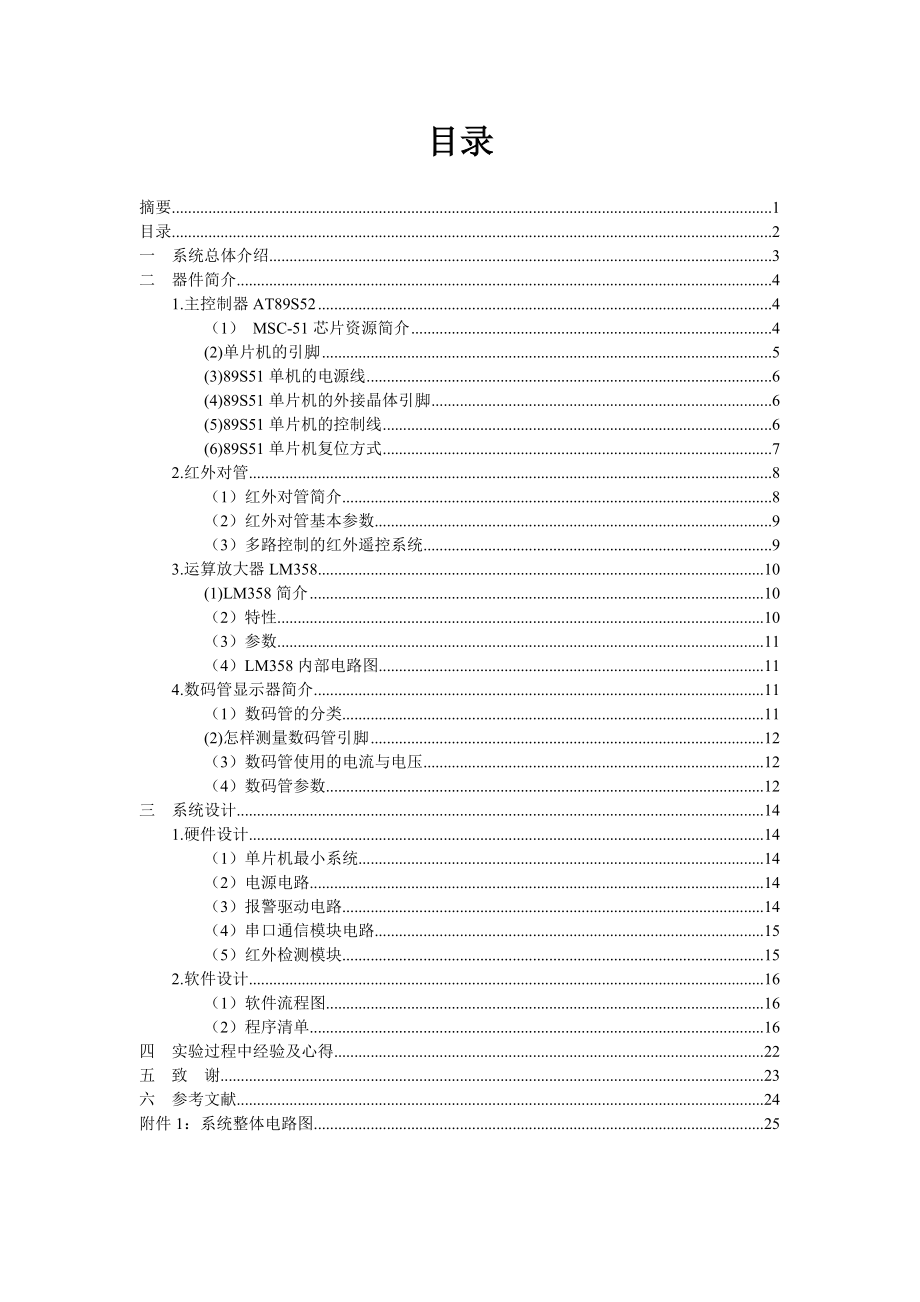 毕业设计（论文）基于51单片机的车库车位自动检测系统设计.doc_第2页