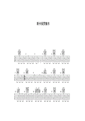 斯卡保罗集市吉他谱1.docx