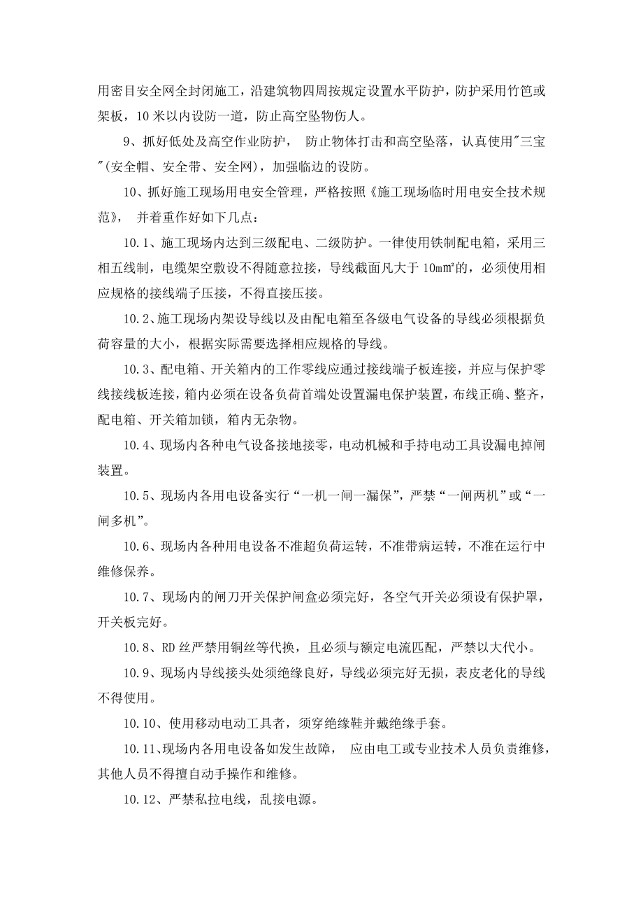 公司综合楼室内装饰工程开工前安全技术交底.doc_第3页