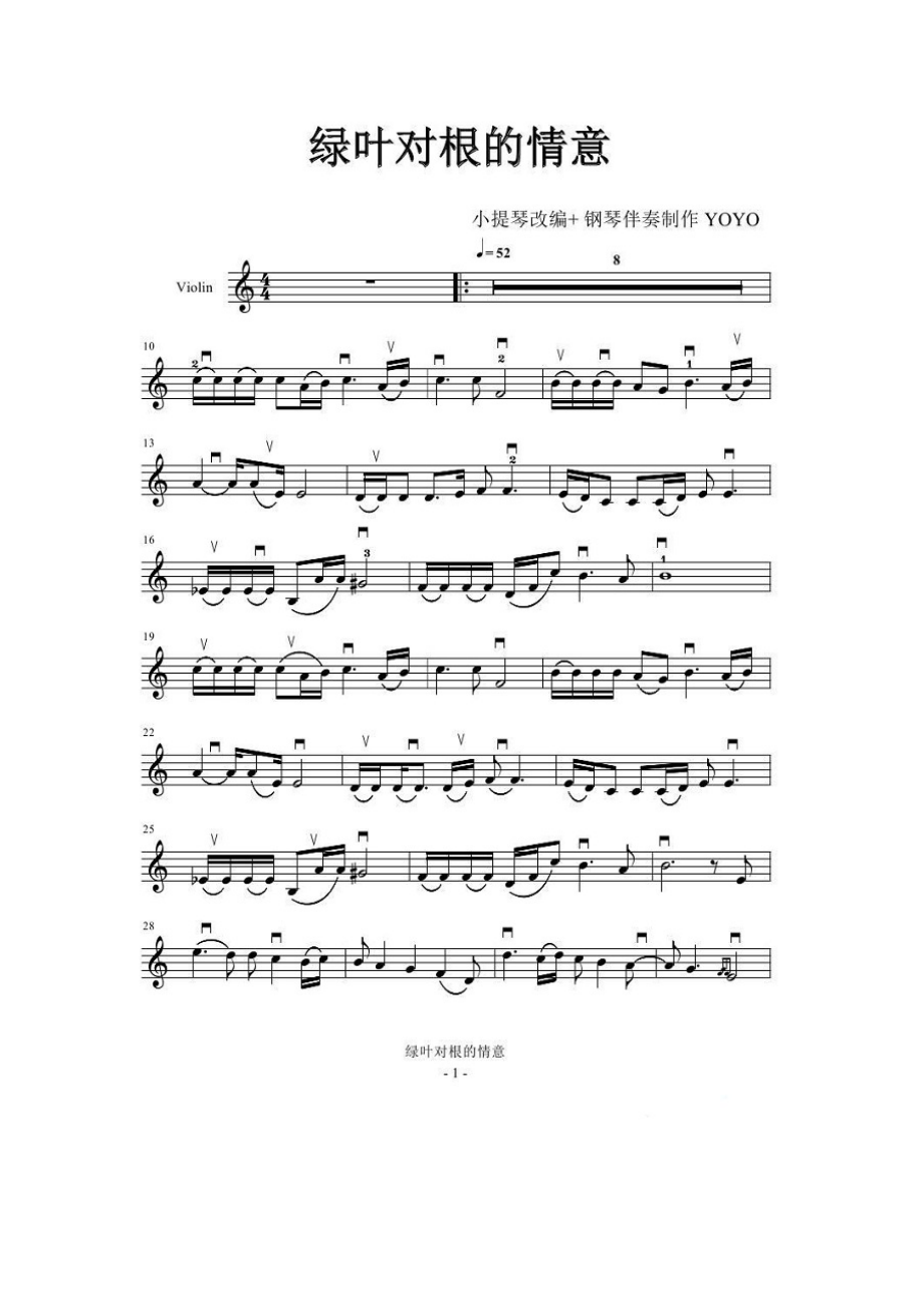 绿叶对根的情意 提琴谱.docx_第1页