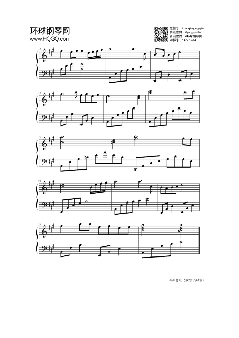 新年赞歌（选自《新编赞美诗》） 钢琴谱.docx_第2页