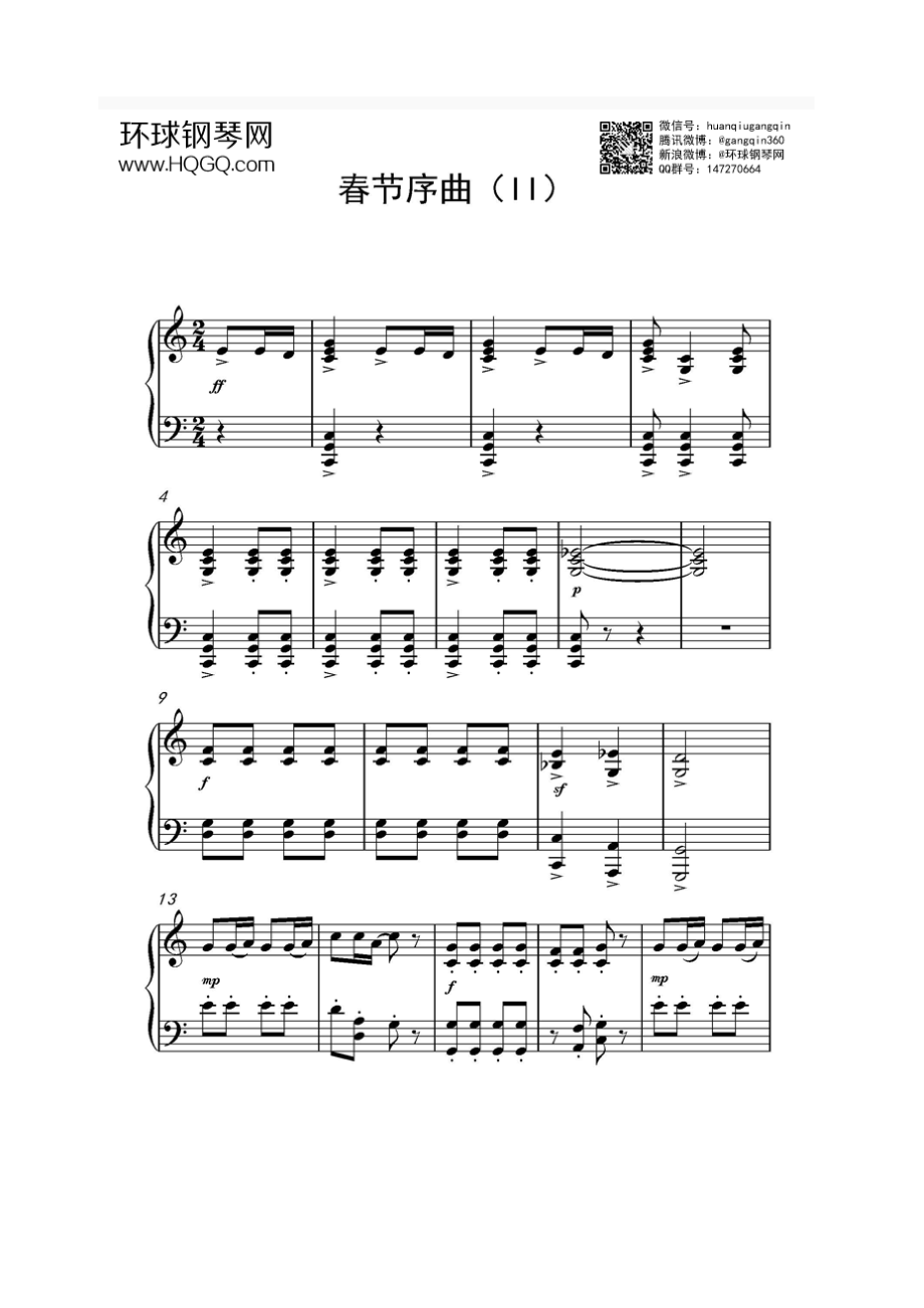 春节序曲（四手联弹II） 钢琴谱.docx_第1页