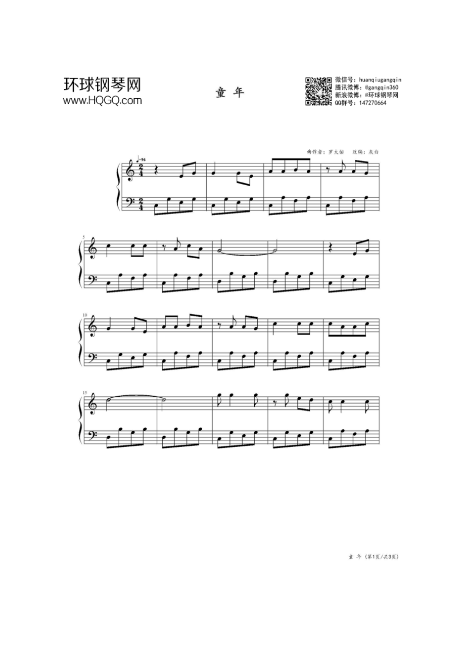 童年（C调简易版） 钢琴谱.docx_第1页