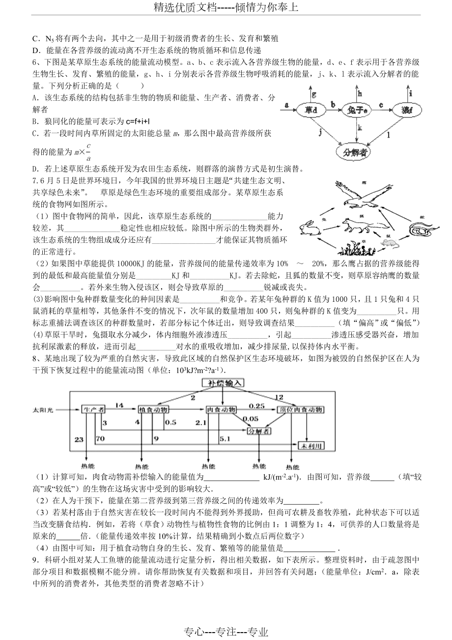 生态系统计算专题.doc_第3页