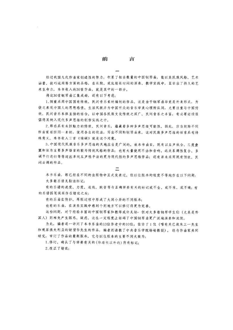 中国钢琴名曲30首 钢琴谱.docx_第1页