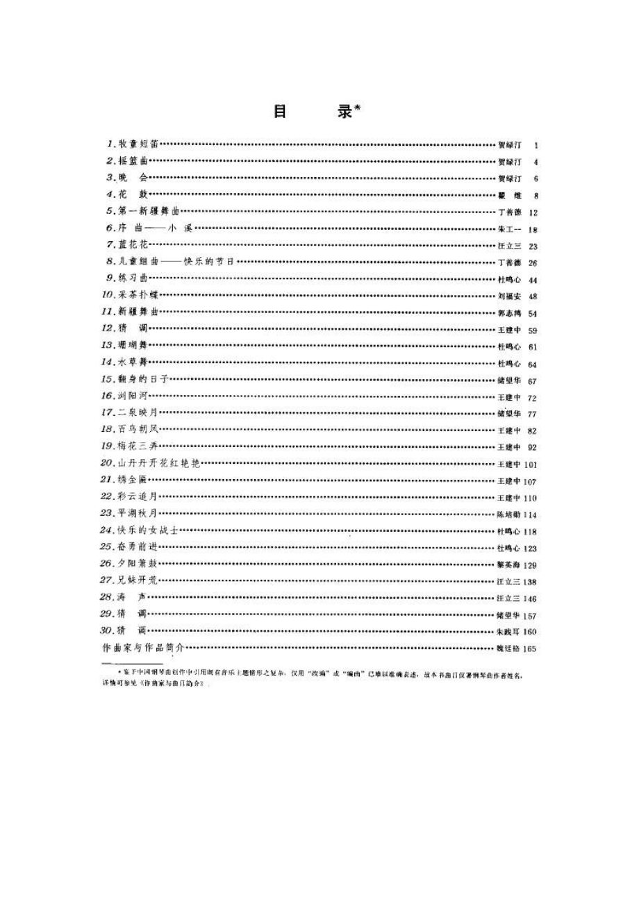 中国钢琴名曲30首 钢琴谱.docx_第3页