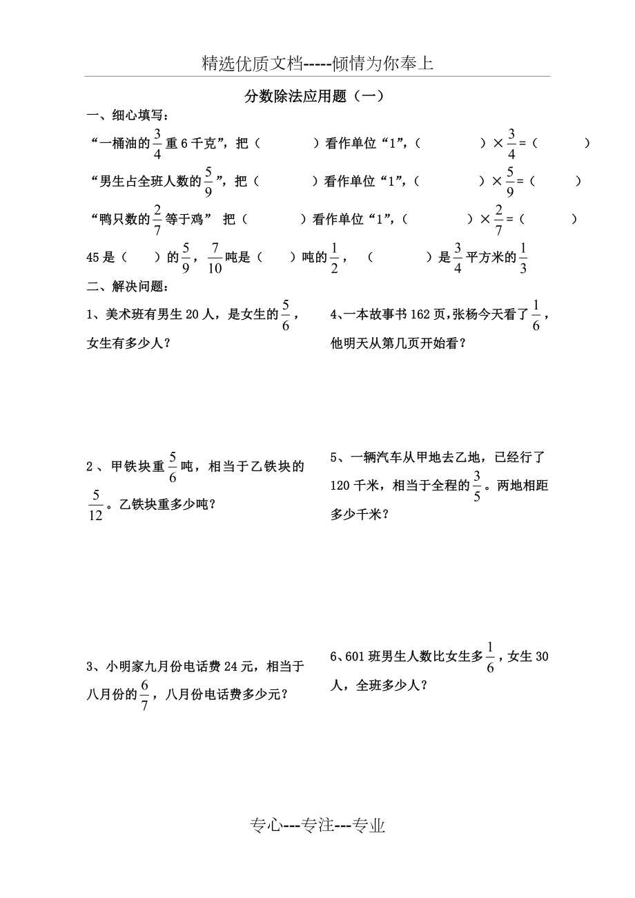 六年级数学分数除法应用题练习题.doc_第1页