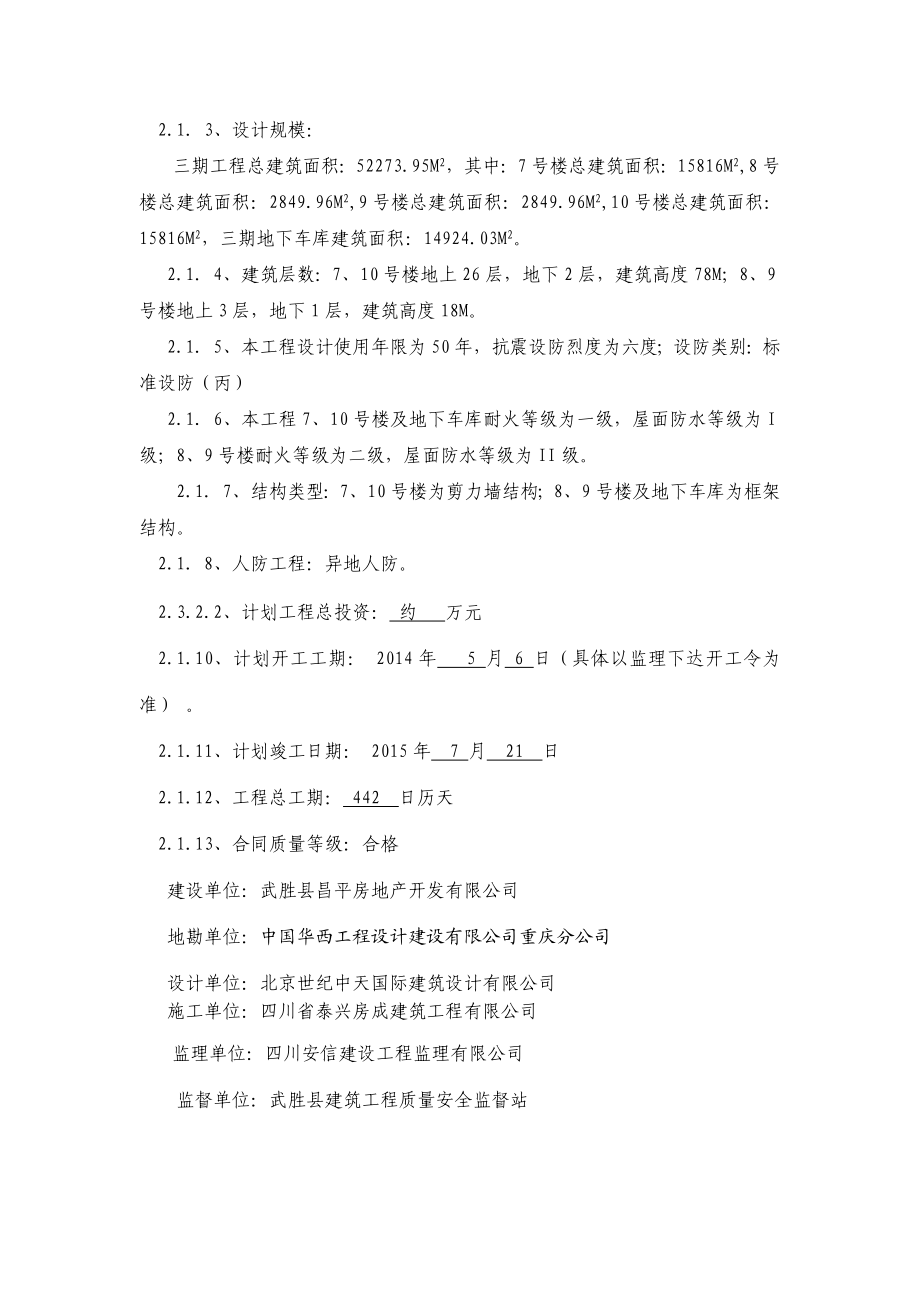 模板工程专项施工方案doc.doc_第2页