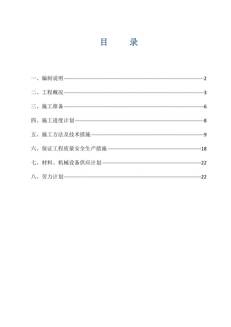 消防报警施工组织设计.doc_第1页