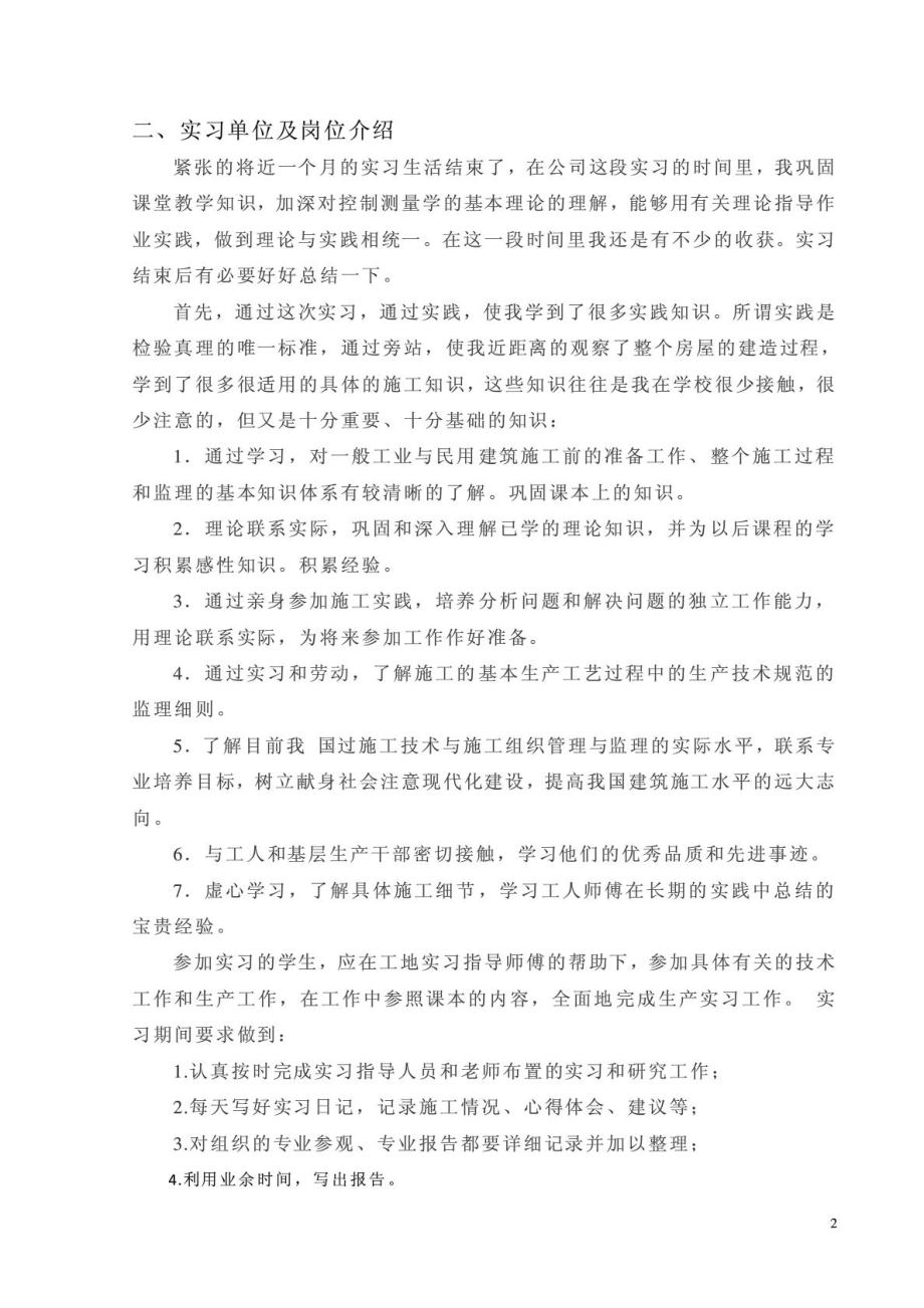 施工员实习报告(毕业论文)土木工程专业生产实习总结.doc_第2页