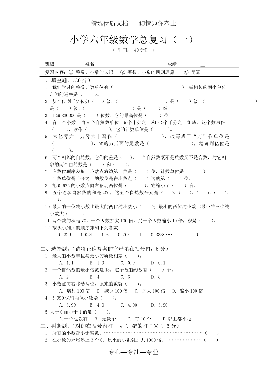 苏教版六年级数学总复习提纲及复习题.doc_第3页