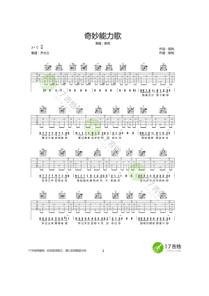 陈粒 奇妙能力歌吉他谱六线谱 C调高清版 民谣吉他弹唱谱 吉他谱.docx