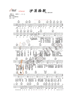 抖音热歌 展展与罗罗 沙漠骆驼吉他谱六线谱 C调中级版原版编配酷音小伟吉他弹唱视频教学及演示学习的朋友请参考变调夹男生不夹或者降半音调弦 吉他谱_1.docx