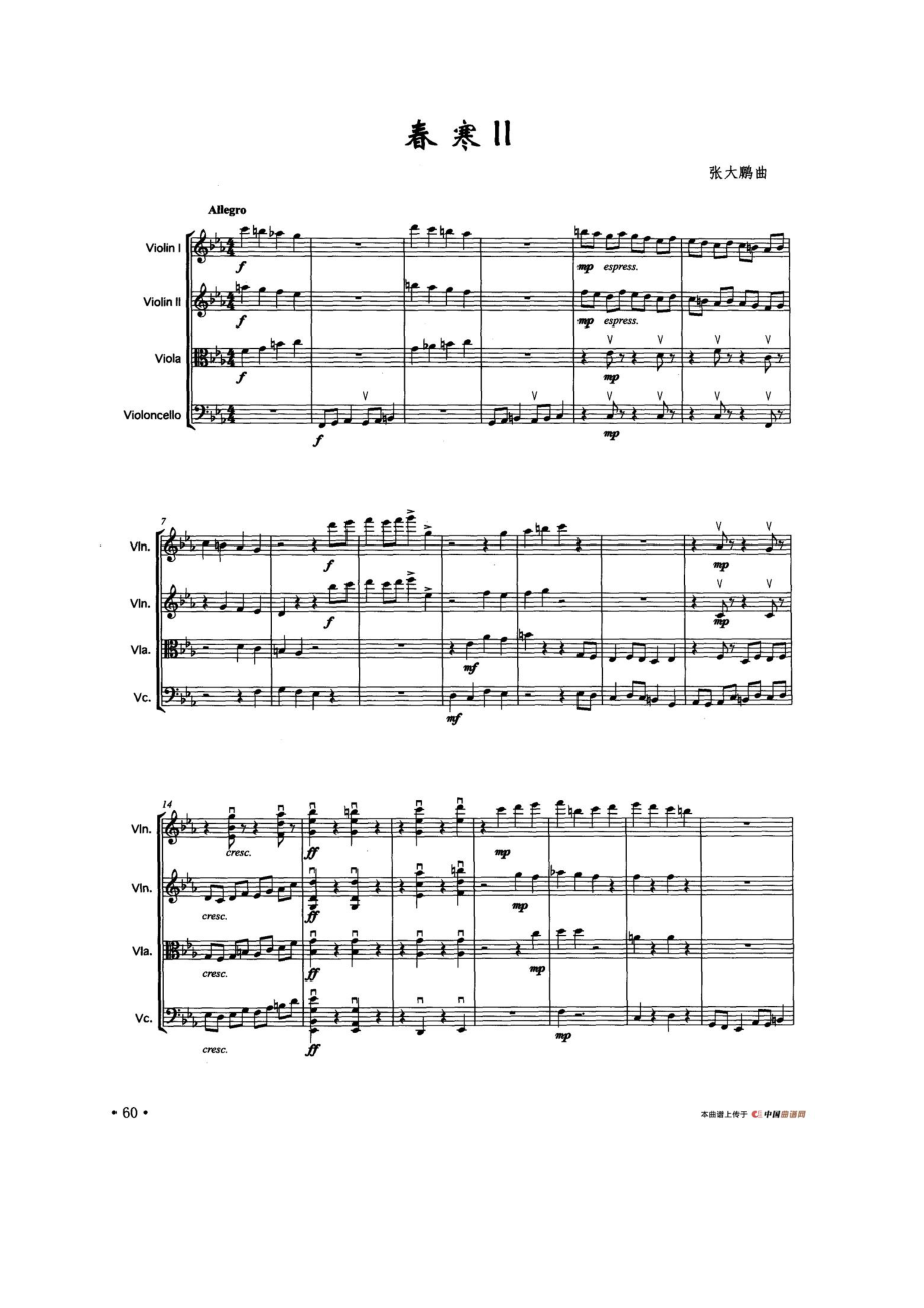 春寒·Ⅱ（弦乐四重奏） 钢琴谱.docx_第1页