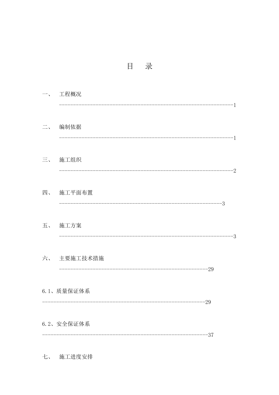 北京80米烟囱施工组织方案1.doc_第2页