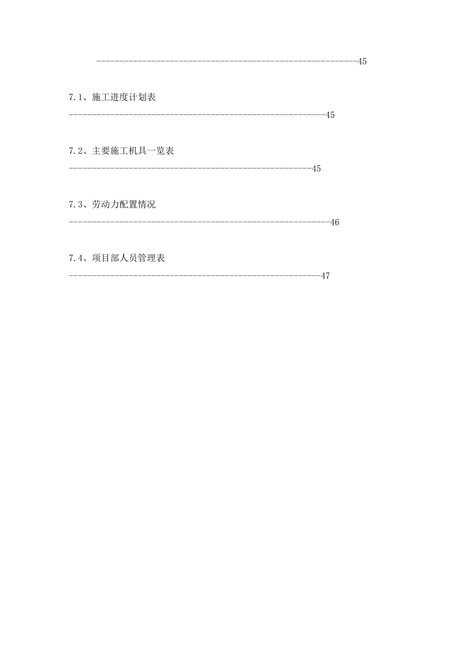 北京80米烟囱施工组织方案1.doc_第3页