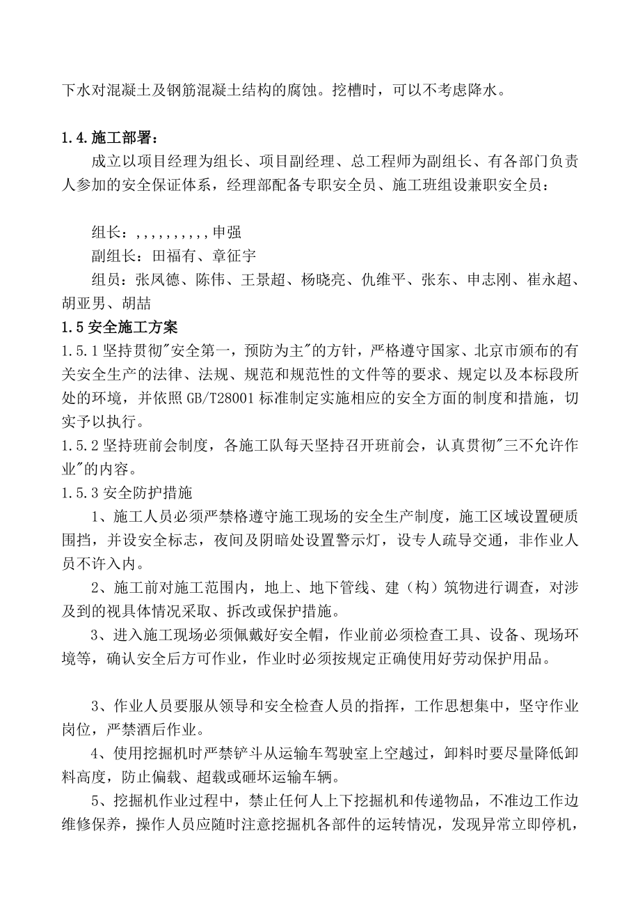 深槽开挖专项施工计划[宝典].doc_第2页