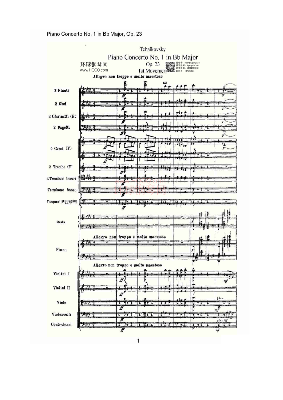 Bb大调第一钢琴协奏曲,Op.23第一乐章第一部（一） 钢琴谱.docx_第1页