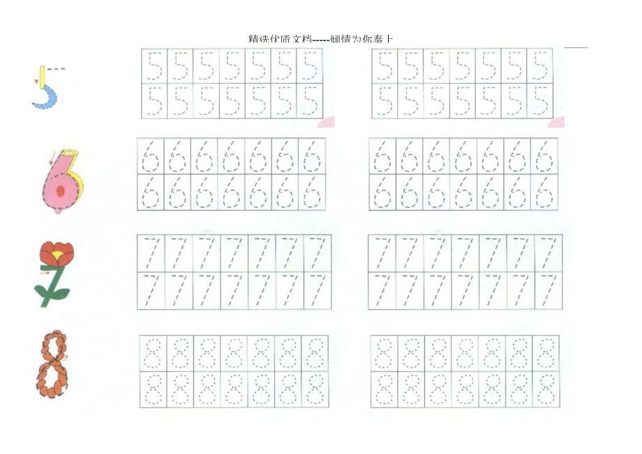 数字描红.doc_第2页