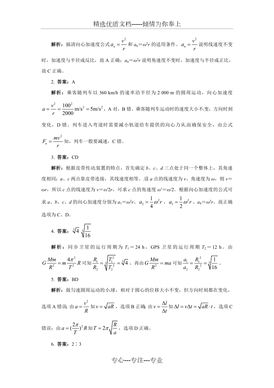 高一物理同步练习题解析向心加速度(人教).doc_第3页
