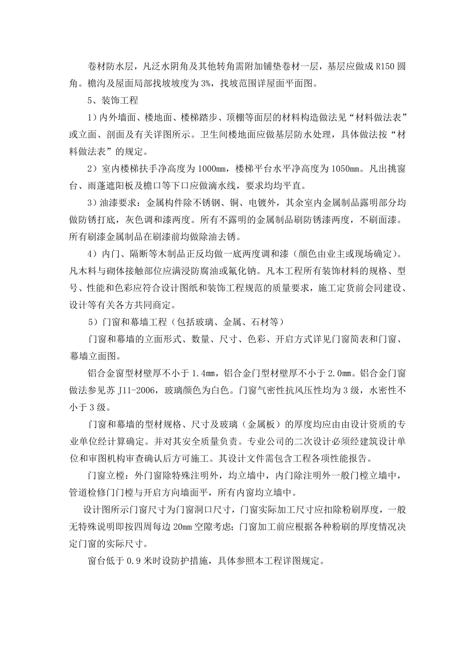 昆山振尔精密机械有限公司1#厂房施工组织设计.doc_第3页