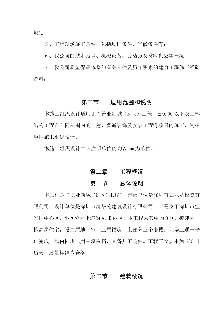 德业新城施工组织设计.doc_第2页