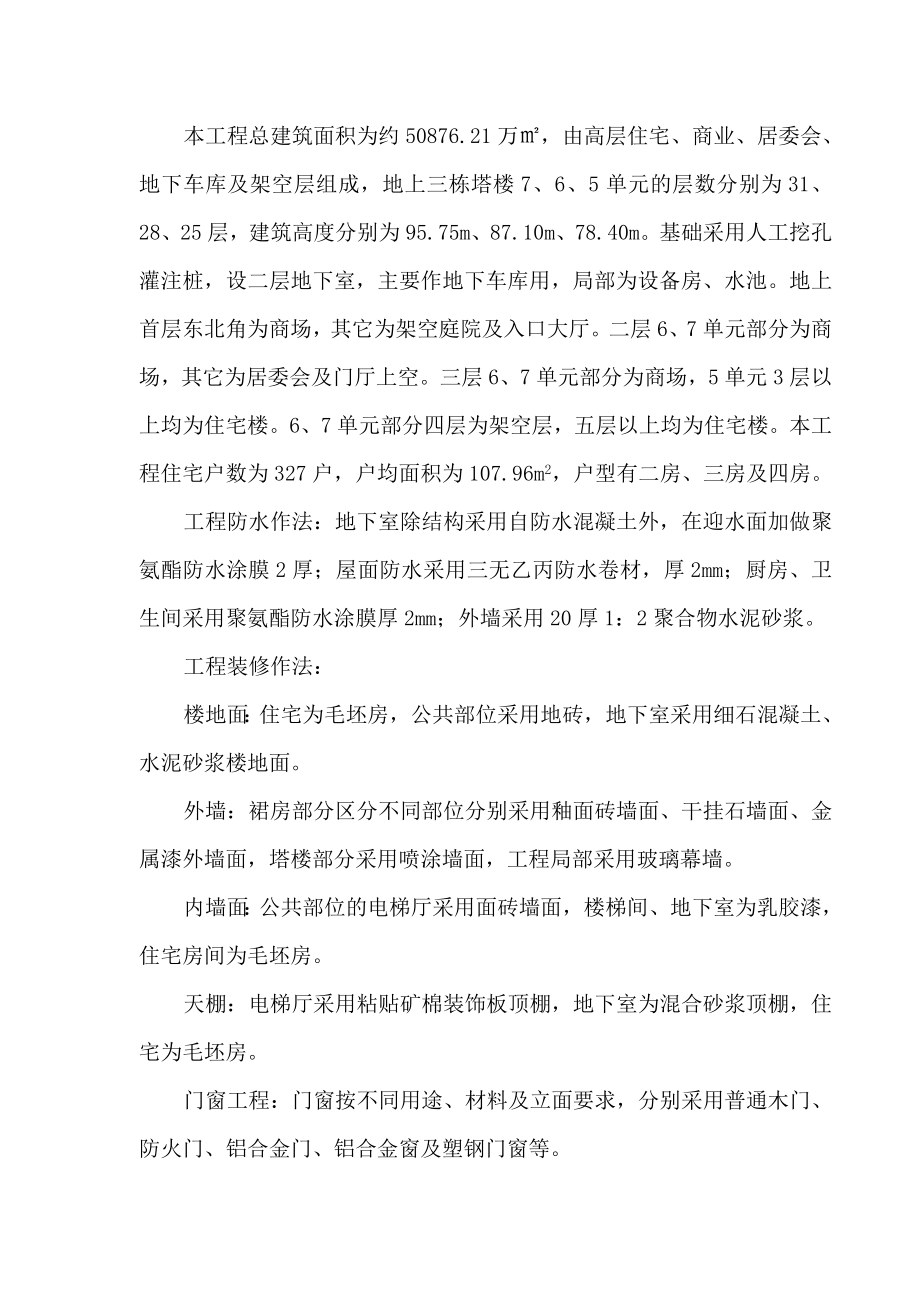 德业新城施工组织设计.doc_第3页